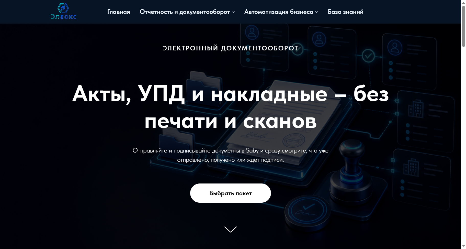 Страница ЭДО