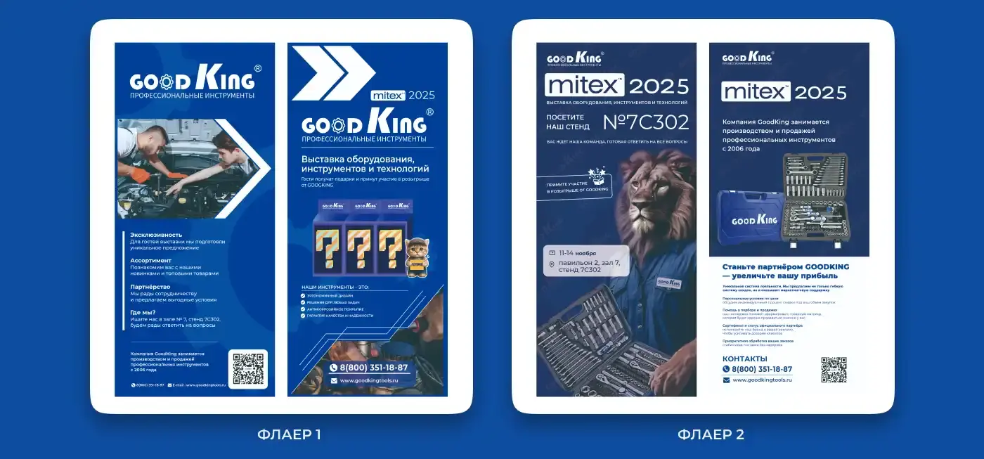 Флаеры для выставки MITEX 2025: двусторонняя полиграфия с ассортиментом, партнерской программой и контактами