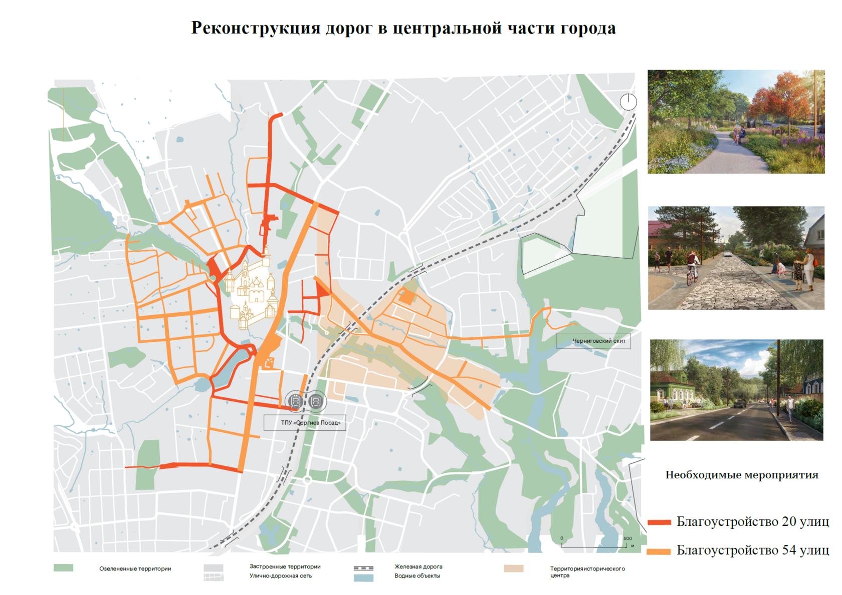 Стратегия развития транспортной инфрастуктуры Сергиева Посада