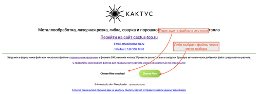 Калькулятор стоимости лазерной резки и гибки металла