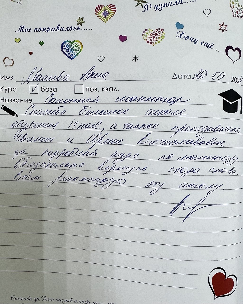 Отзывы ISnail о живом курсе маникюра в Волгограде, скриншот 15