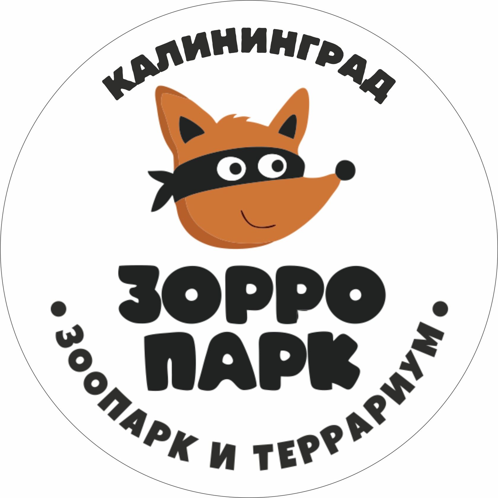 Питомцы зоопарка и террариума | Zorro Park | Калининград