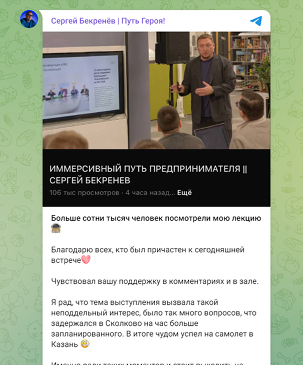 Сергей Бекренев.<br />Путь героя!