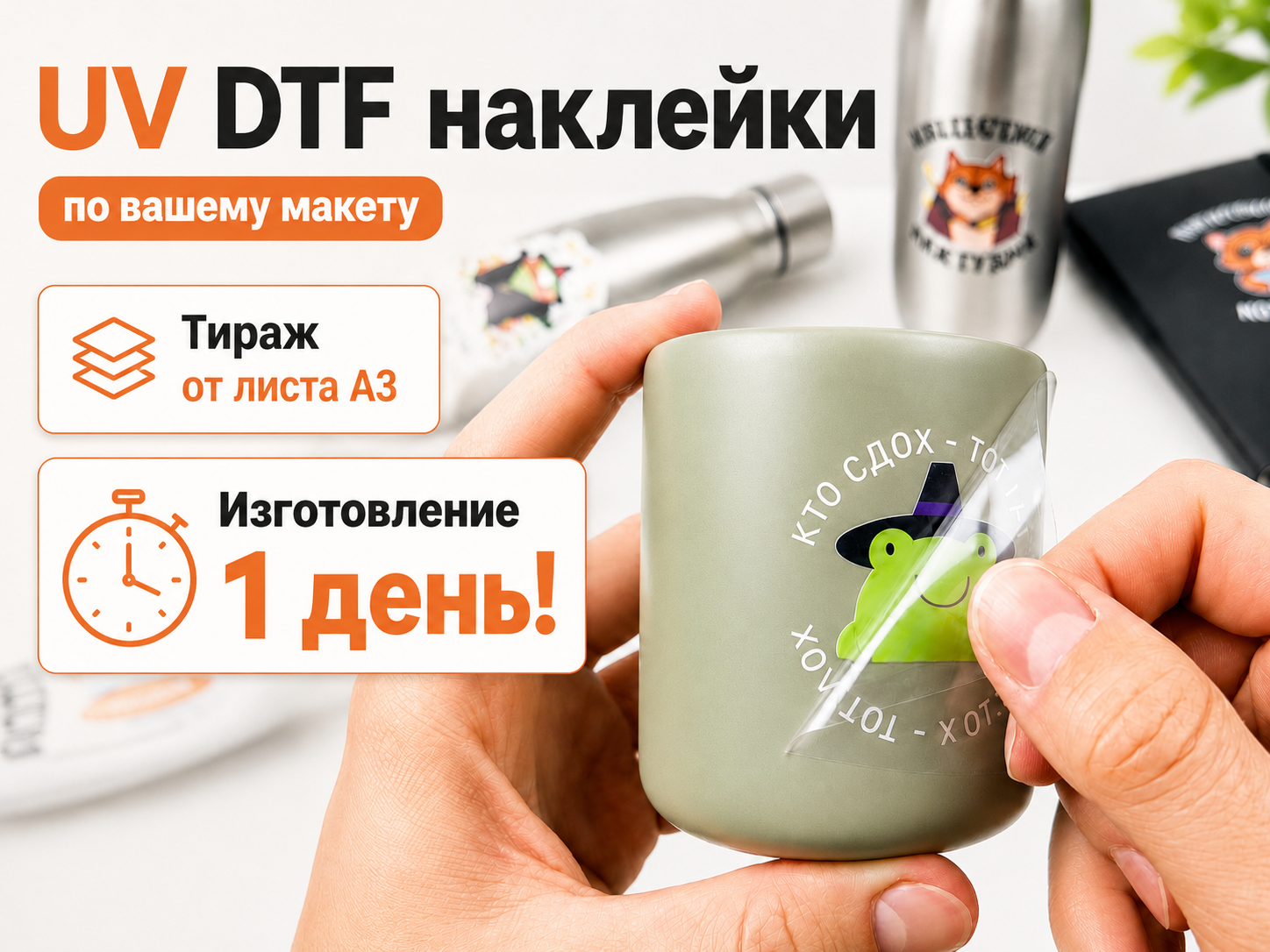 UV DTF наклейки с логотипом