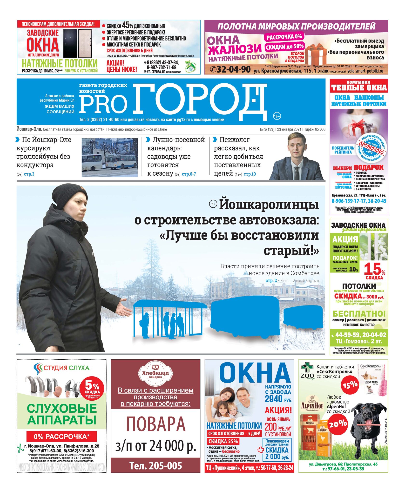 профсоюзная газета. газета про город. газета еженедельник. газета йошкар-ола. газета йошкар-ола.