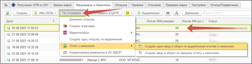 создание документа ввода на основании документа .png
