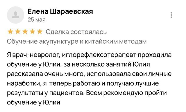 Отзыв выпускника курса акупунктуры