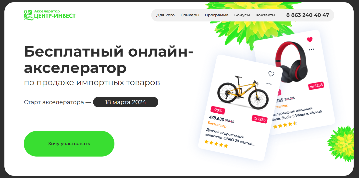 Бесплатный онлайн-акселератор по продаже импортных товаров