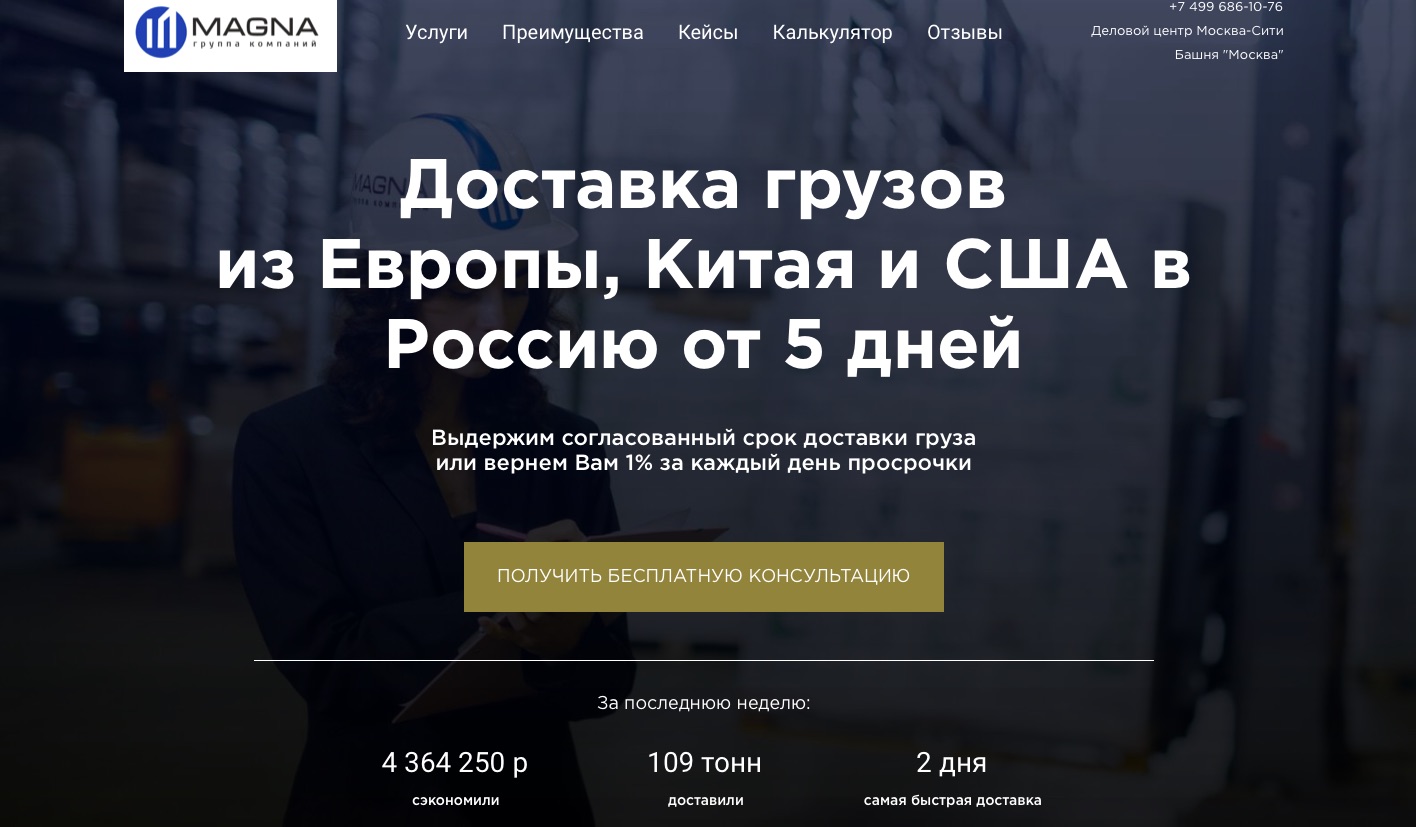 Доставка грузов из Европы, Китая и США в Россию от 5 дней