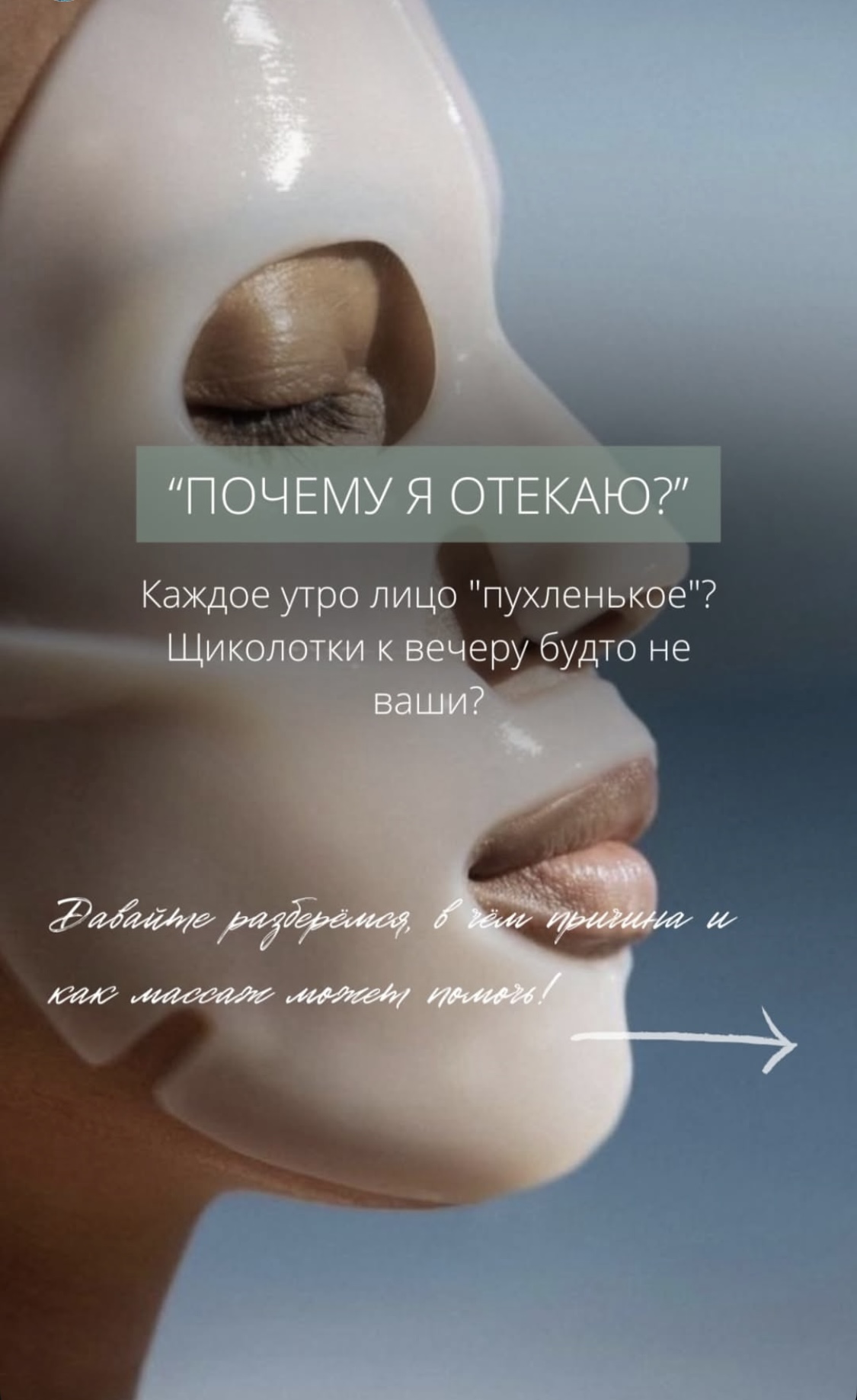 Почему я отекаю??