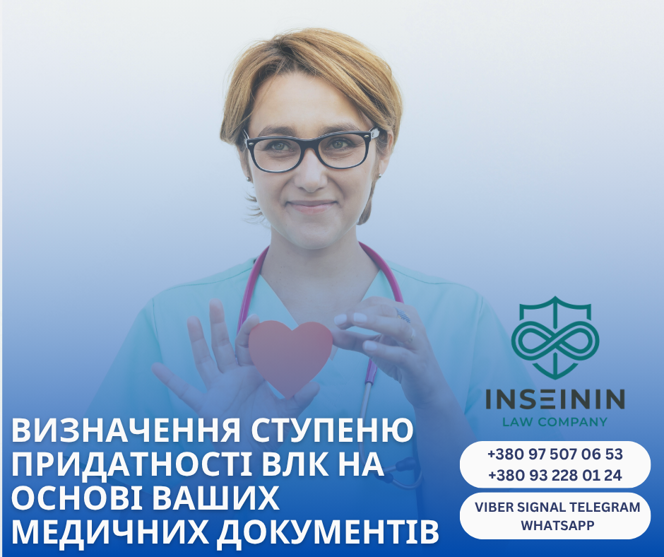 визначення ступеню придатності влк на основі ваших медичних документів