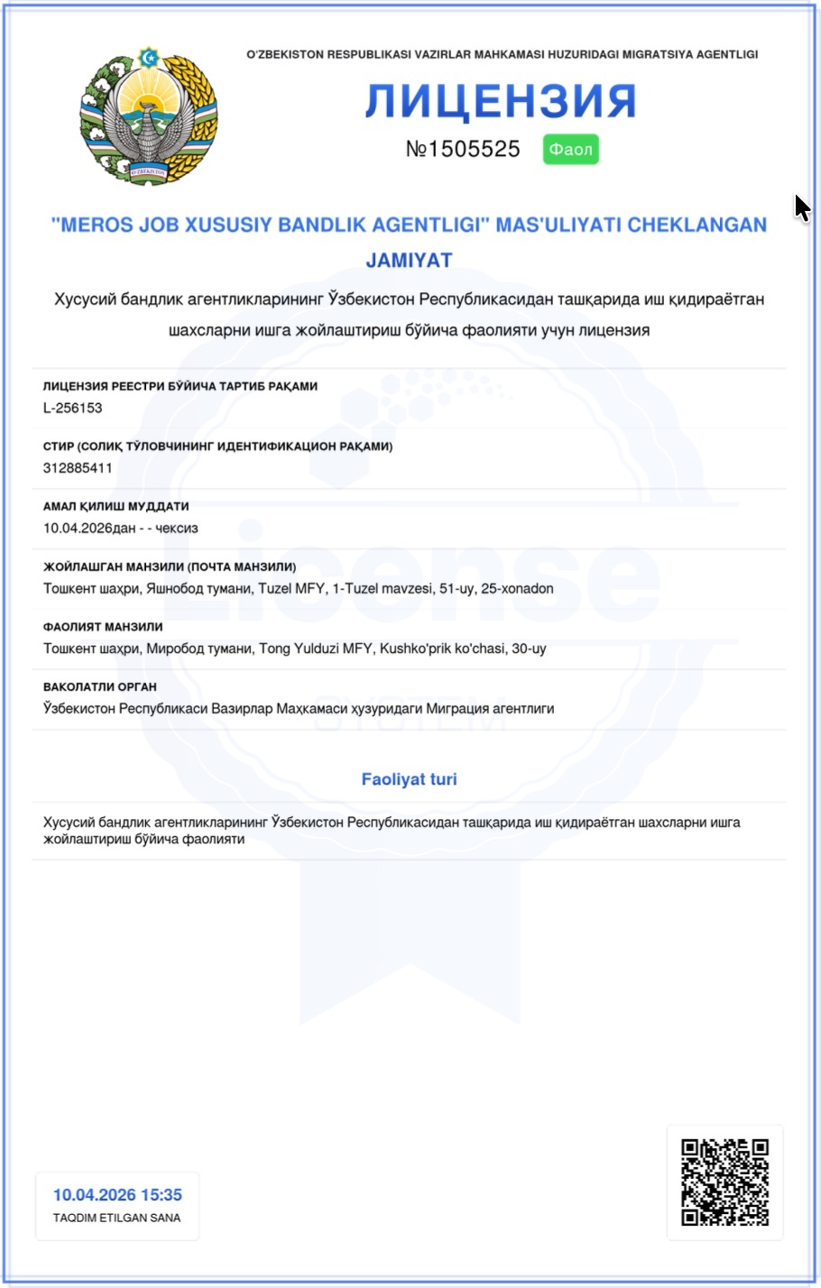 Лицензия MerosJob 01