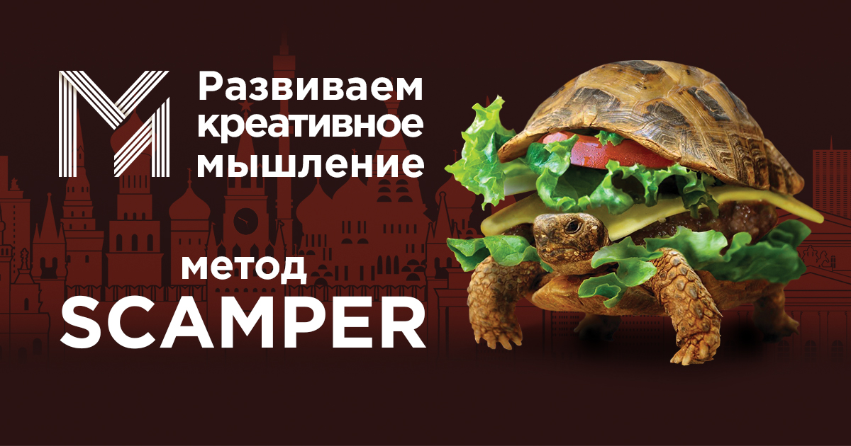 Методика scamper презентация