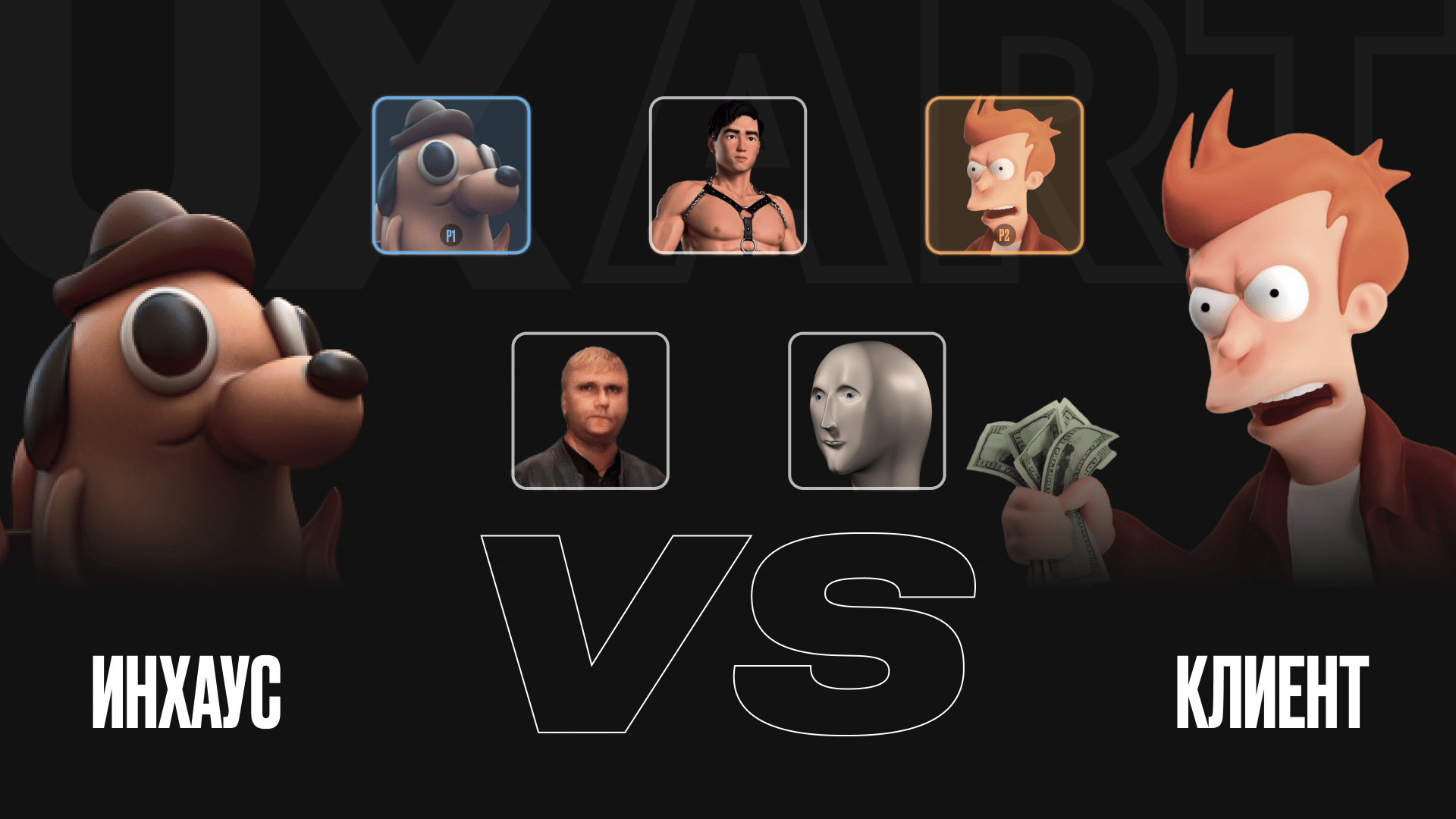 Куда идти за дизайном? Inhouse, агентства, дизайн-студии, фриланс — где какие риски? Че по минусам/плюсам?