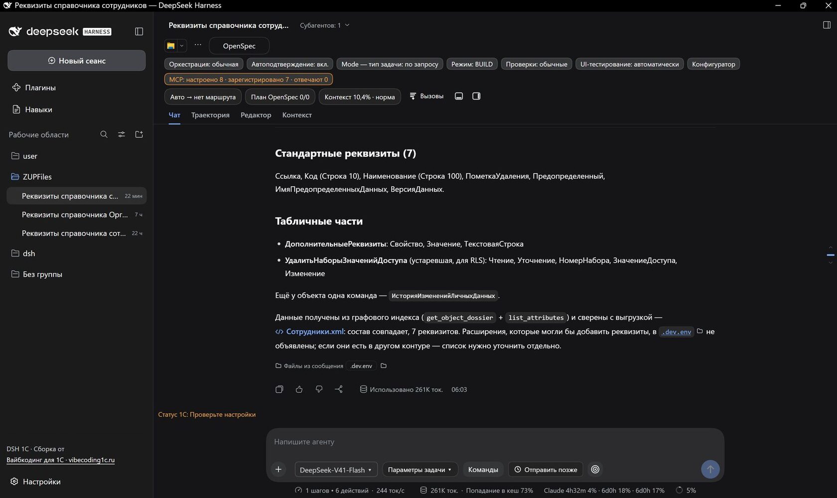 DSH, чат: реквизиты справочника по выгрузке