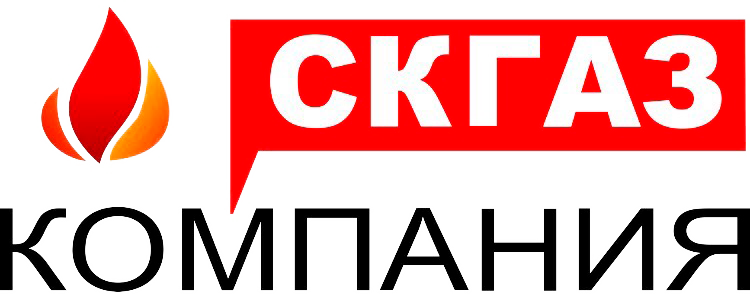 Адрес газовой компании. СК ГАЗ. СКГАЗ компания СК ГАЗ. СК ГАЗ логотип. ГАЗ строительная компания.