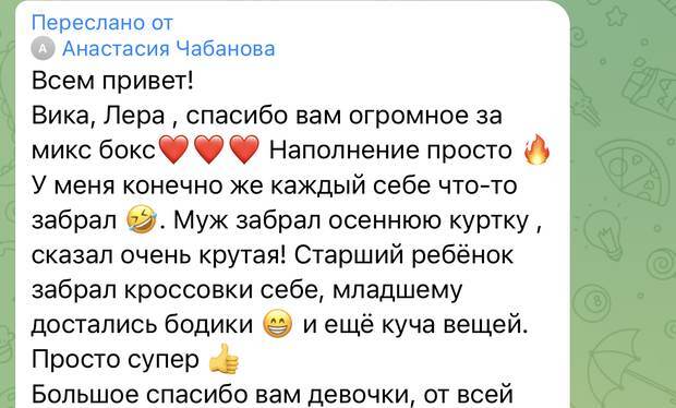 Благодарность от Анастасии Чабановой