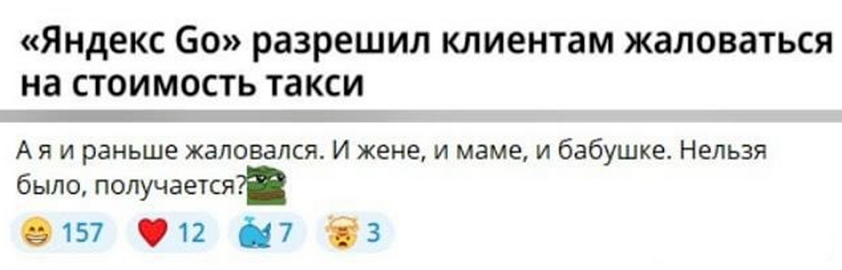 Шуточный пост к новости о жалобах на стоимость такси