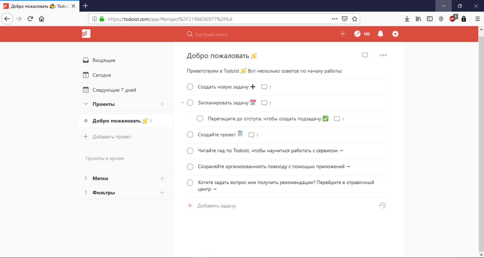 Todoist шаблоны проектов