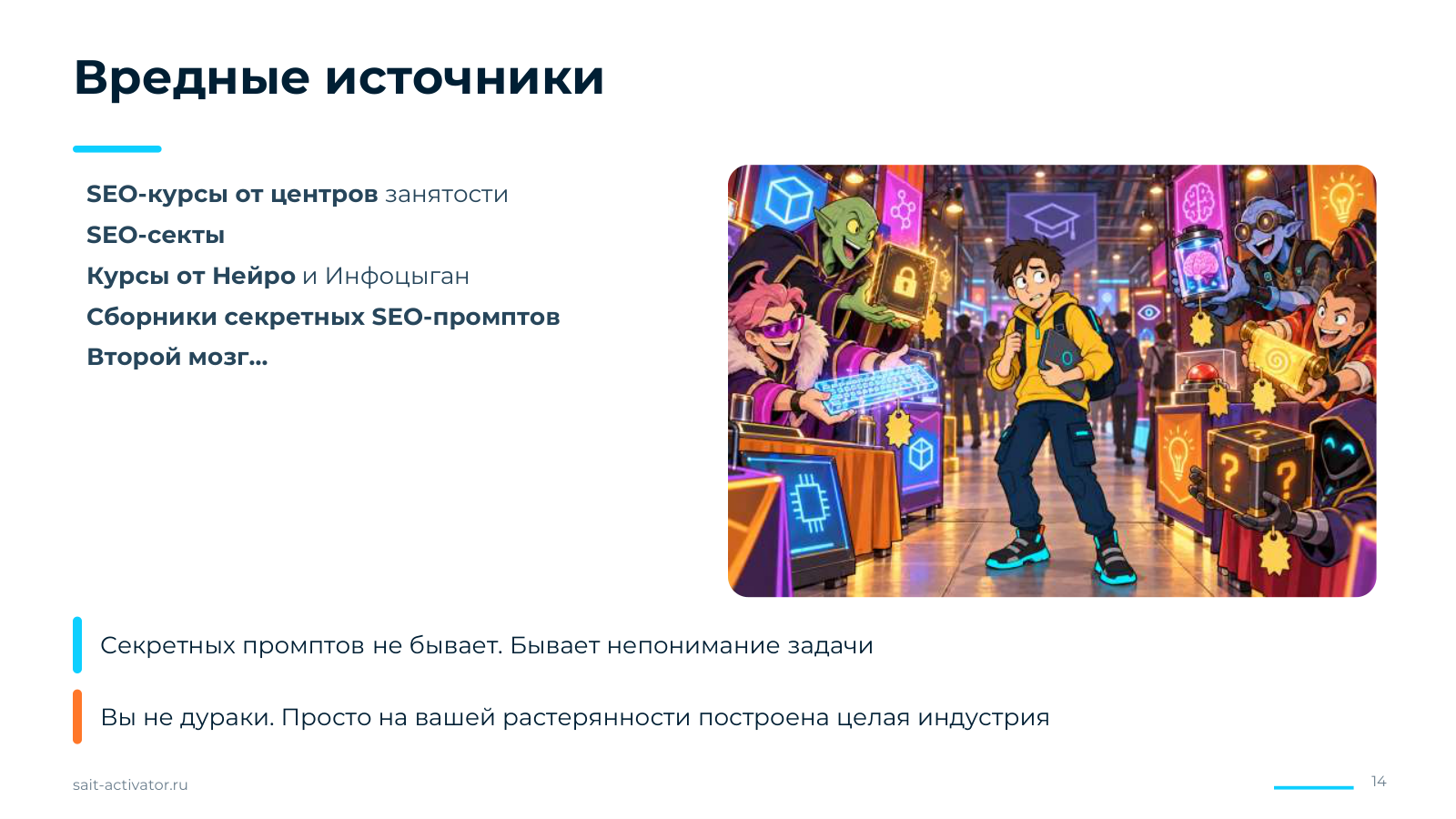 Вредные источники