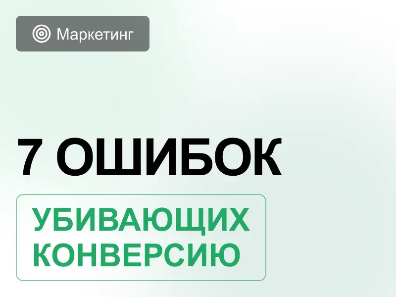 Как найти и исправить ошибки юзабилити, из-за которых вы теряете клиентов и деньги
