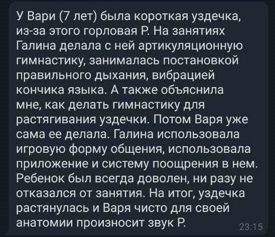 Отзыв родителя о занятиях с логопедом