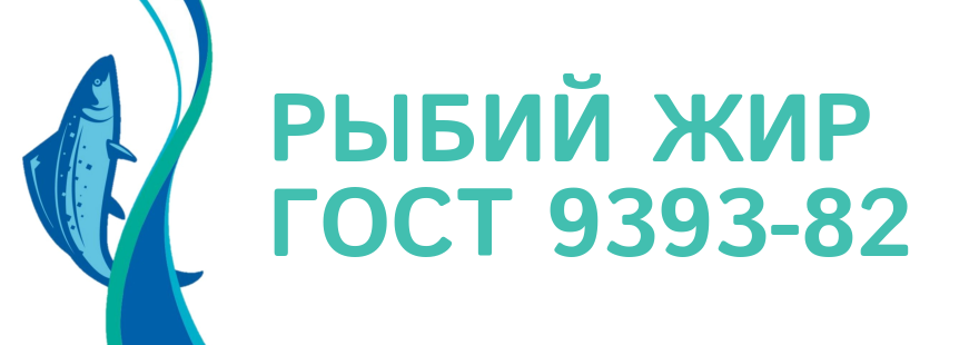 Рыбий жир