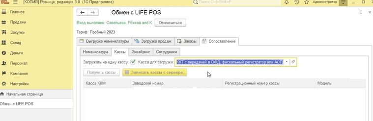 Вкладка «Сопоставление → Кассы» с опцией «Загружать на одну кассу»