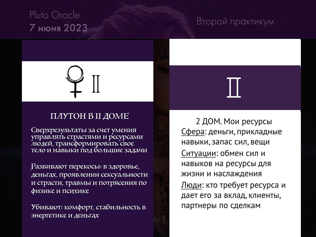 Pluto Oracle. Целостная работа над собой и своей жизнью