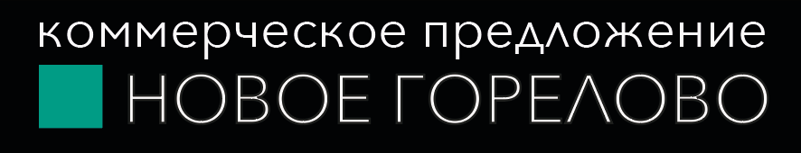 АРЕНДА КОММЕРЧЕСКИХ ПОМЕЩЕНИЙ ТК НОВОГОРЕЛОВО