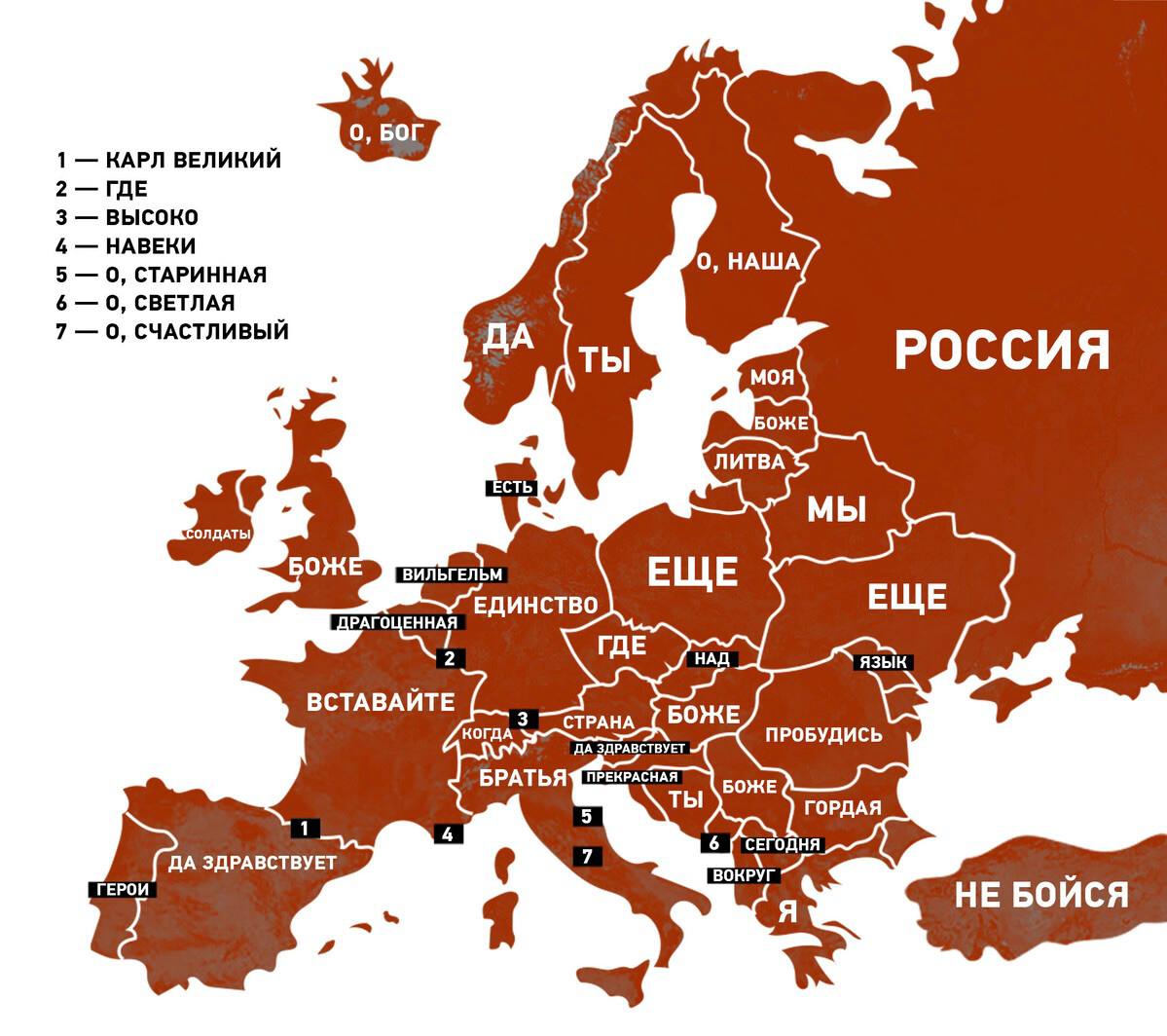 Первые слова европейских гимнов на карте