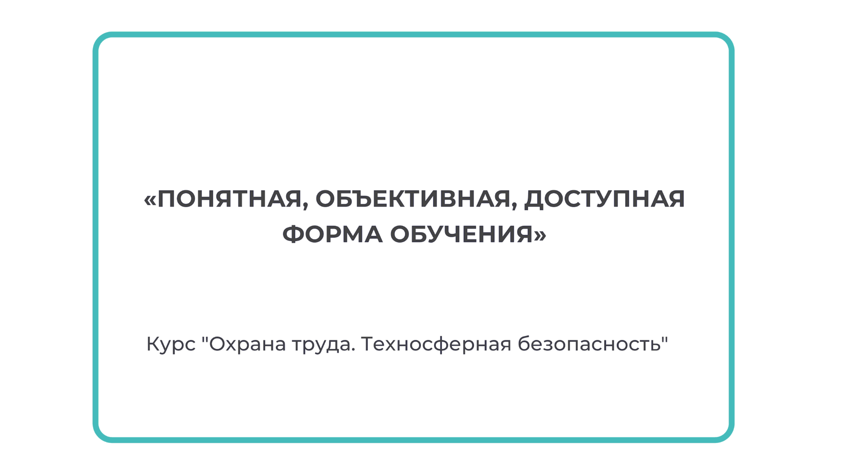 Отзыв слушателя