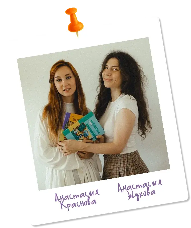 Эксперты школы: Анастасия Краснова и Анастасия Жукова