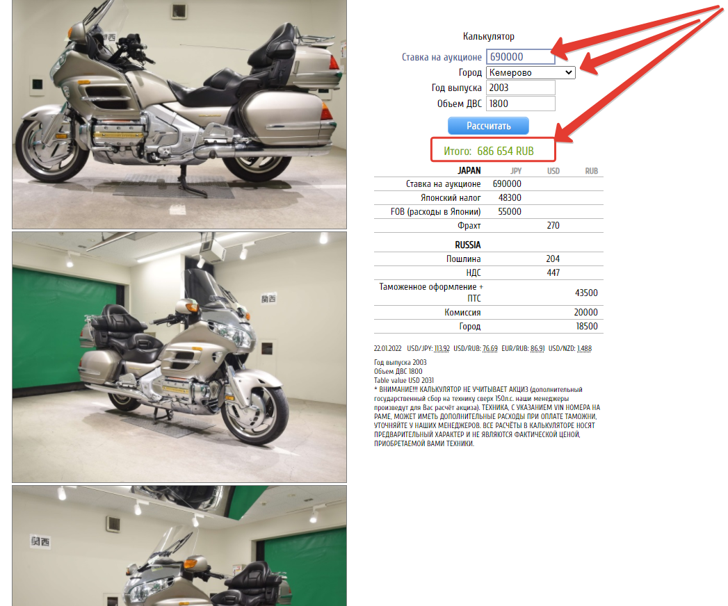 Как рассчитать стоимость покупки на аукционе Японии