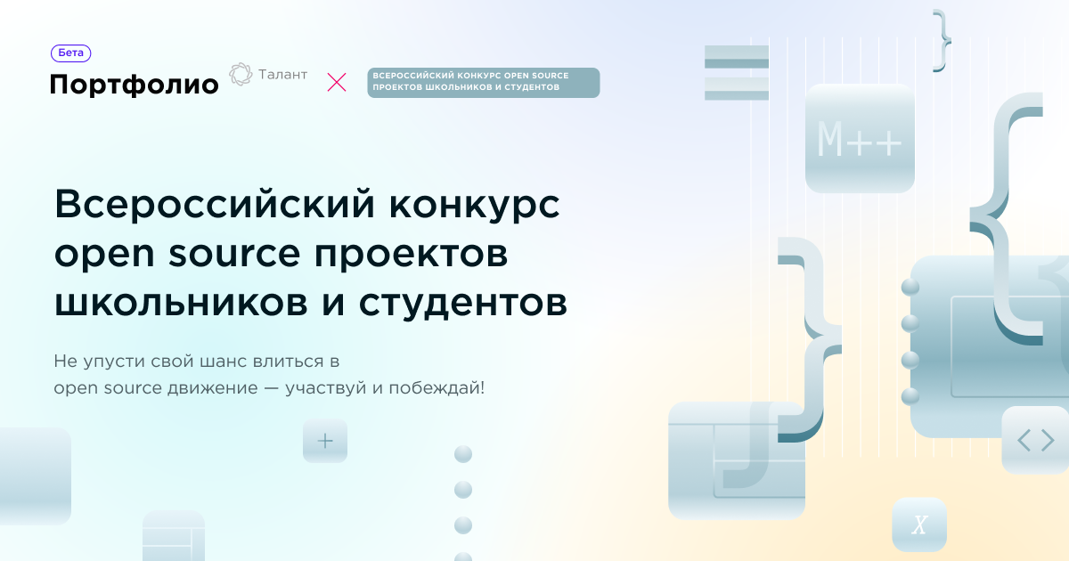 Всероссийский конкурс проектов с открытым кодом
