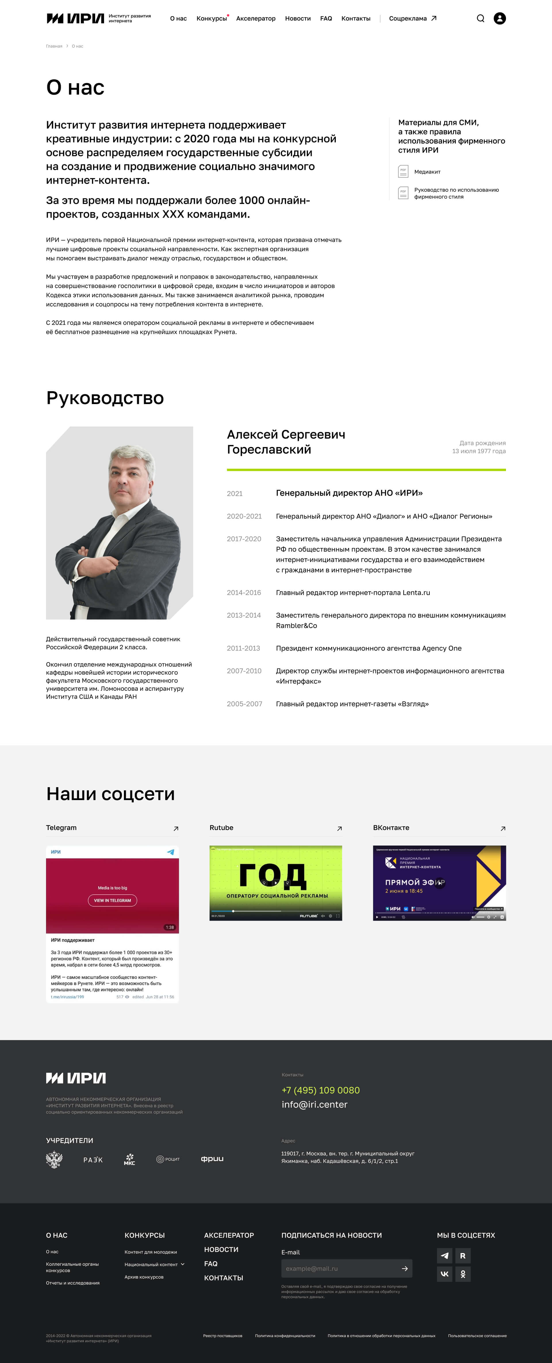 Официальный сайт института развития интернета