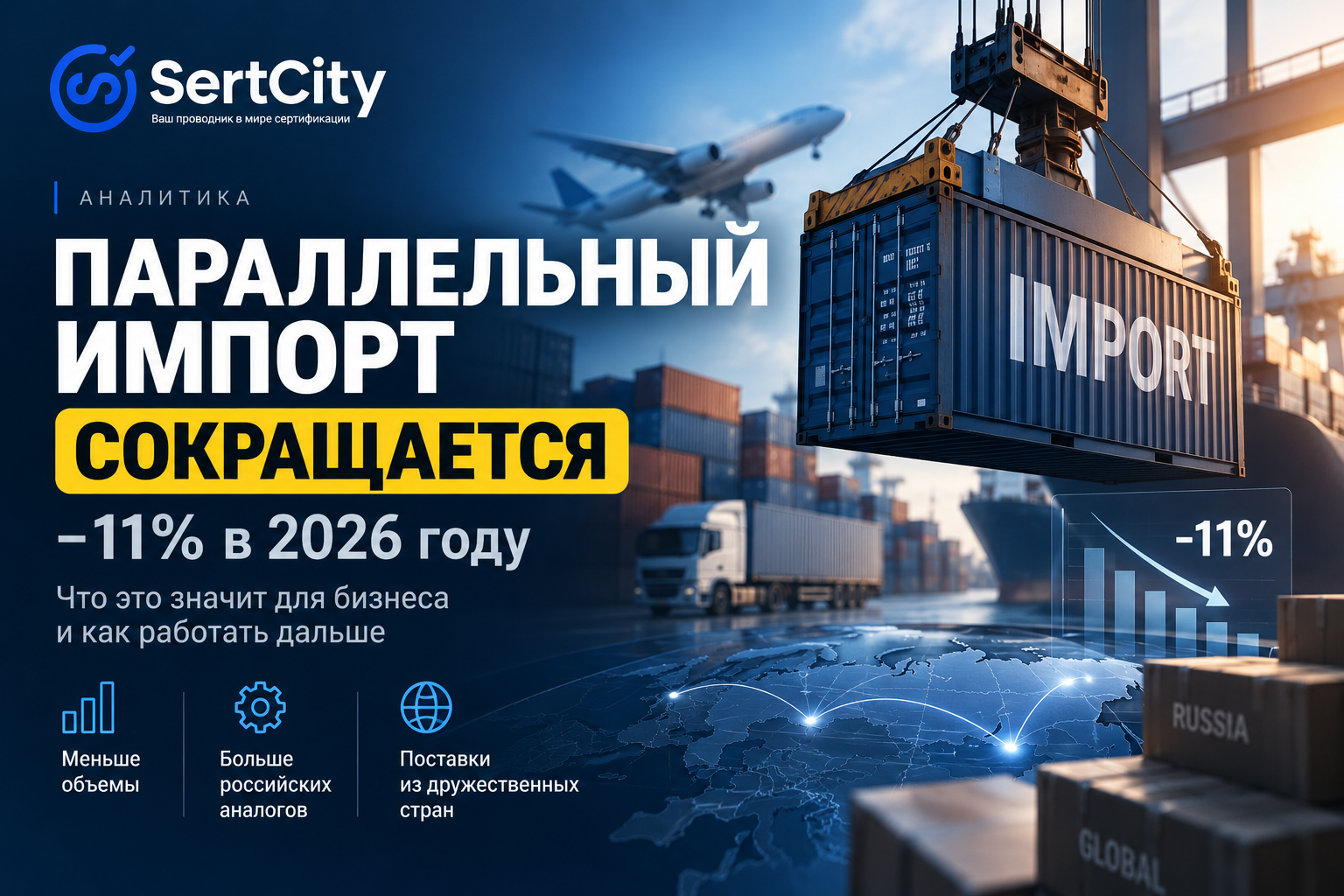 Параллельный импорт в России в 2026 году — снижение объема поставок и проверка требований для импортеров