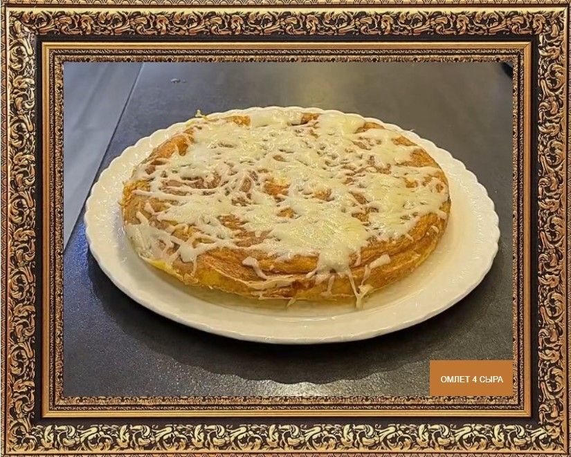 Омлет «4 сыра» с лавашом