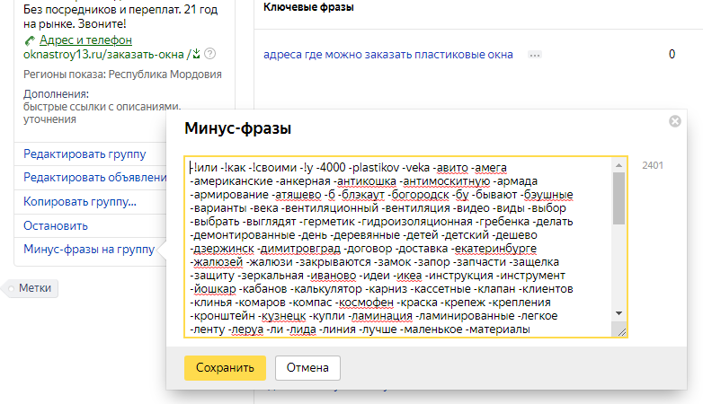 минусация слов