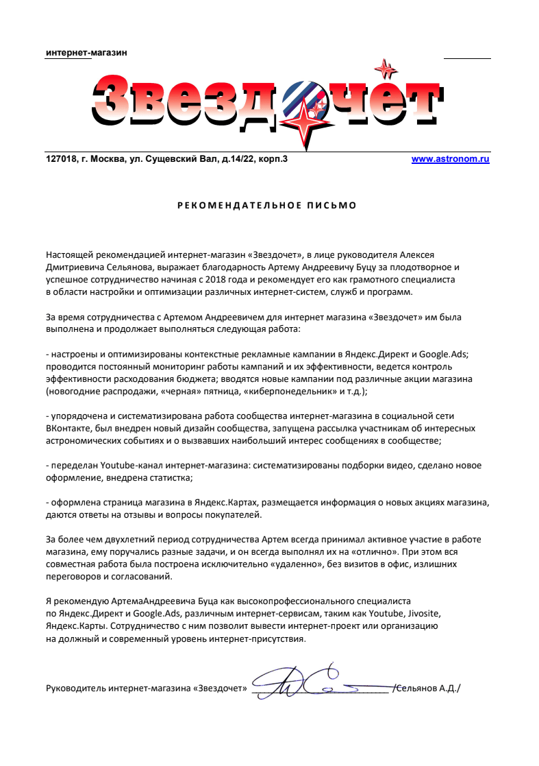 Рекомендательное письмо клиента о работе над рекламой