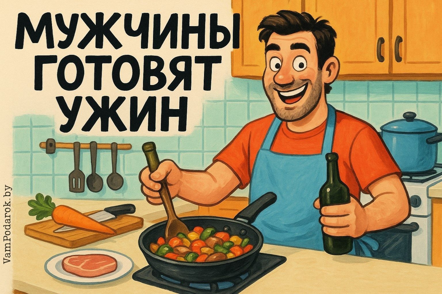 День, когда мужчины готовят ужин