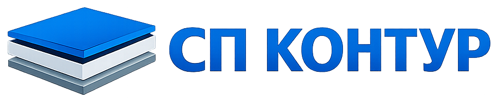 СП КОНТУР