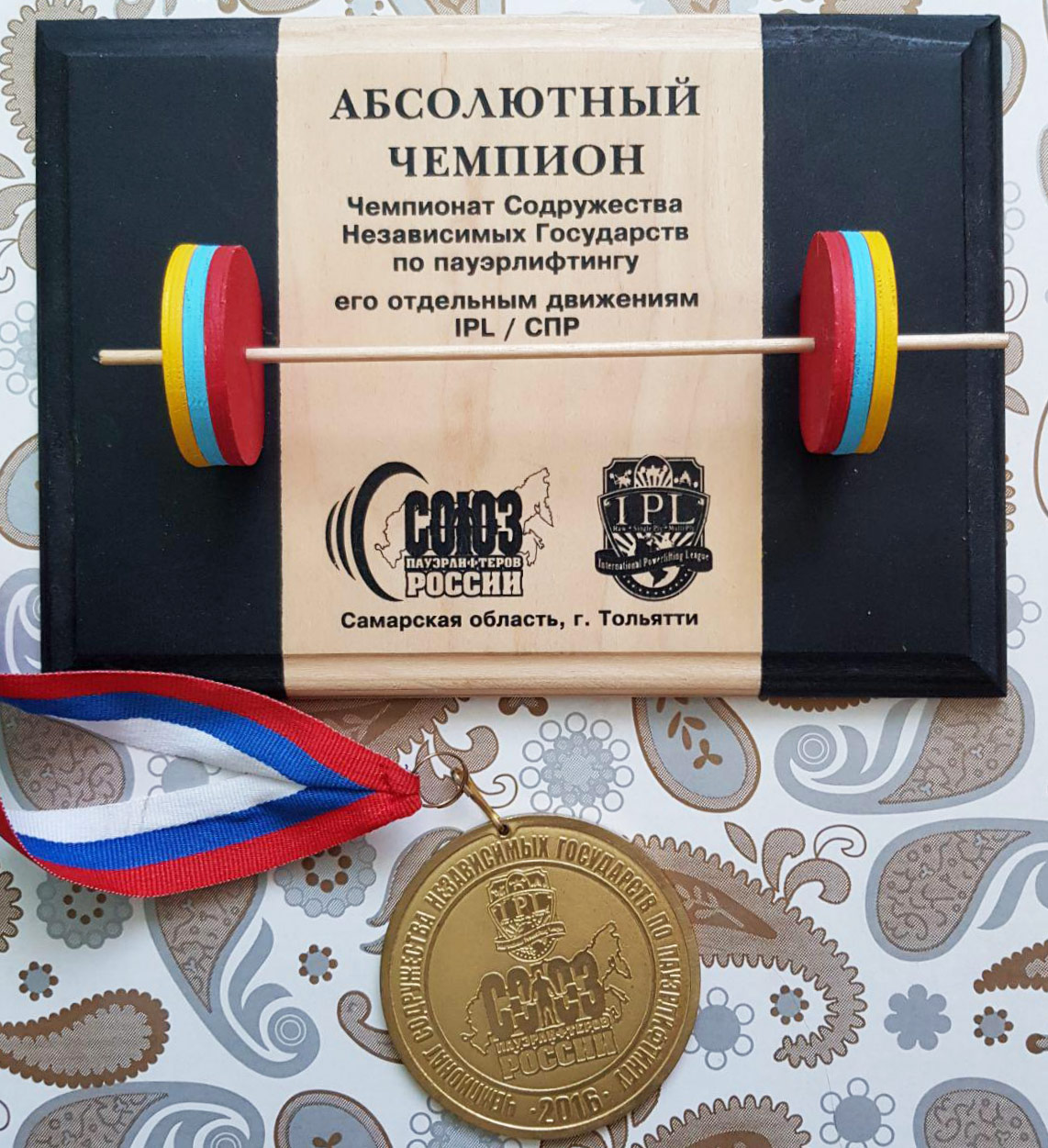 Абсолютный чемпион