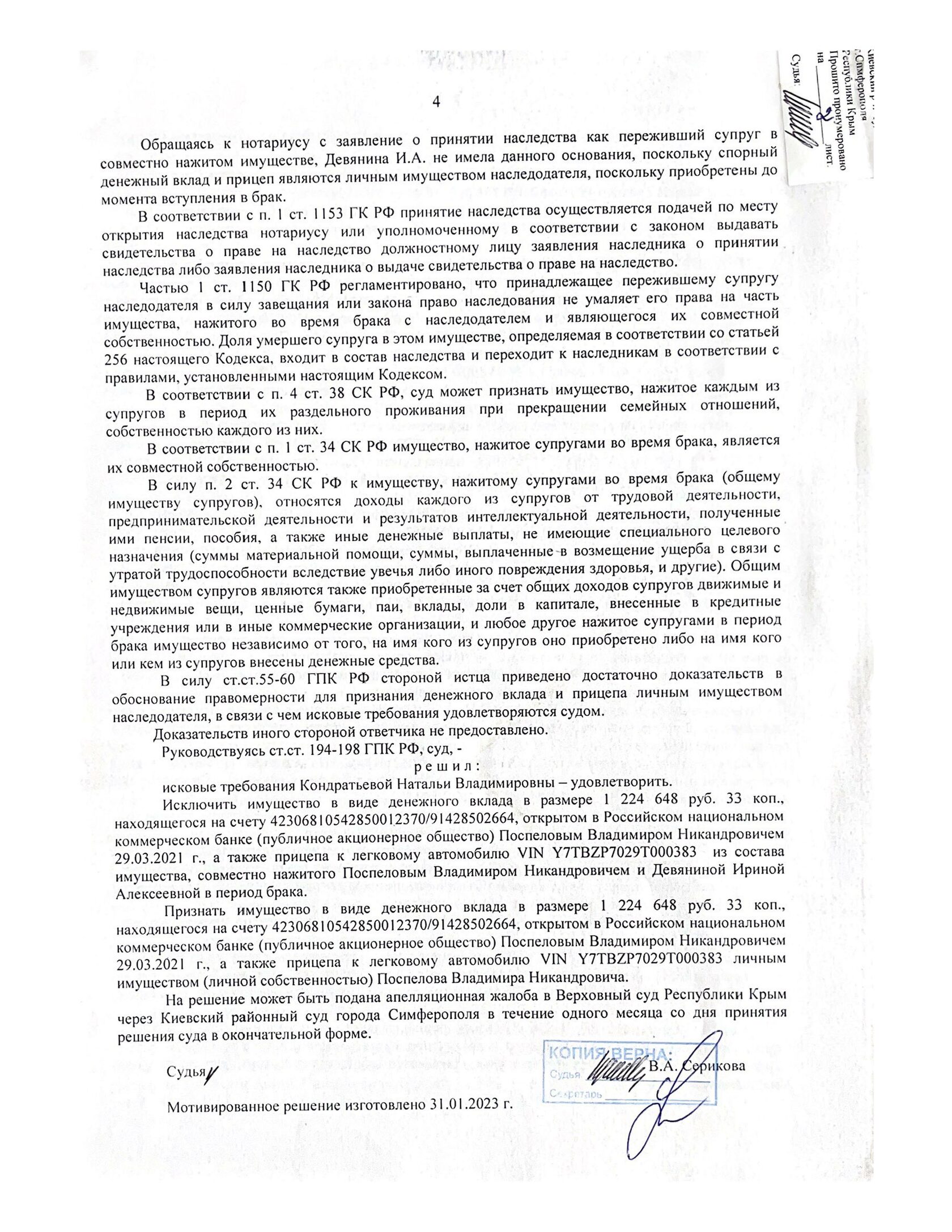 Раздел совместно нажитого имущества