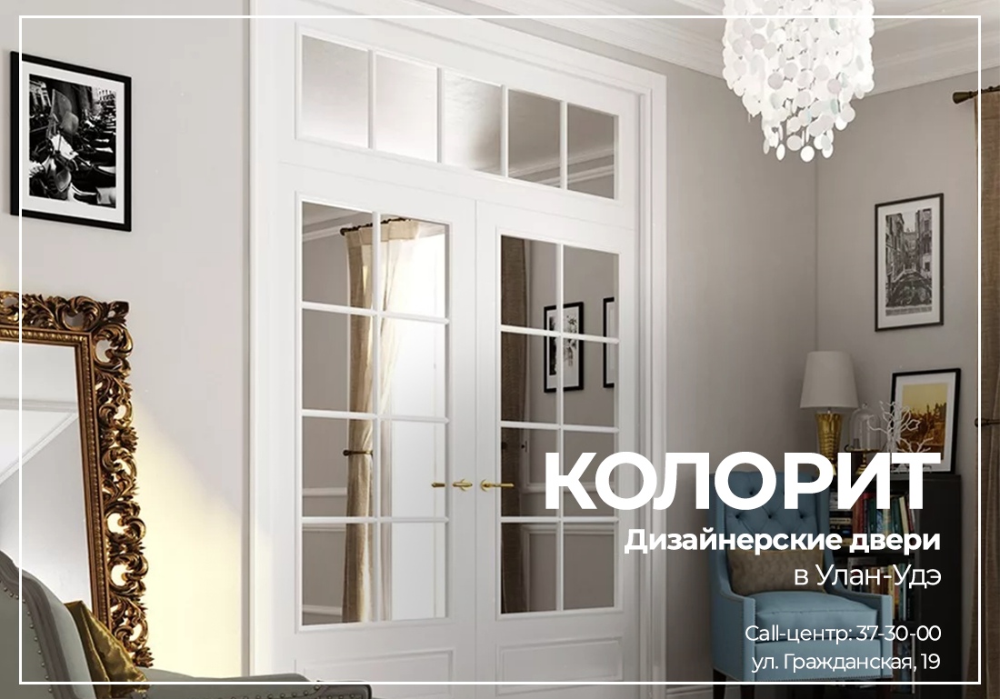 Магазин Колорит Улан Удэ Каталог Товаров