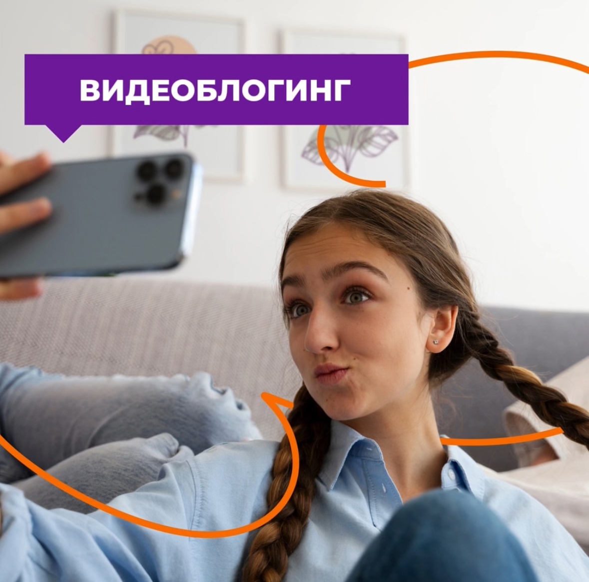 Девушка записывает контент на телефон