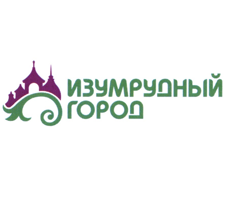 Изумрудный город (2016 – 2017). Изумрудный городок в томске. Тарсем сингх изумрудный город. Изумрудный город с 1 января. Тарсем сингх изумрудный город.