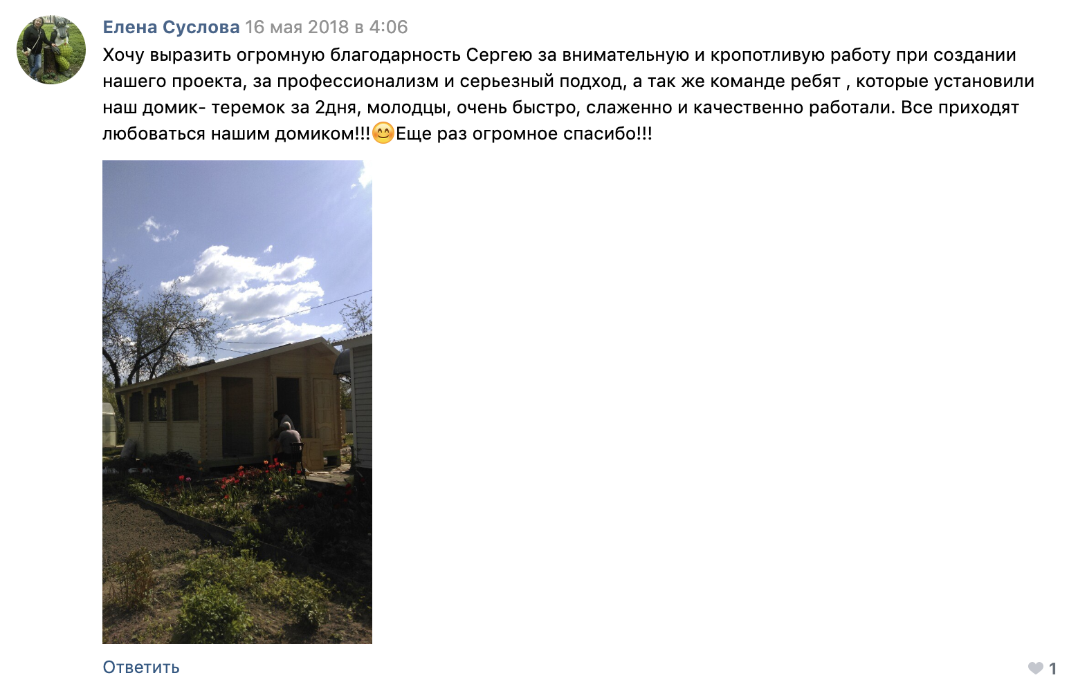 Отзывы Беседки МСК