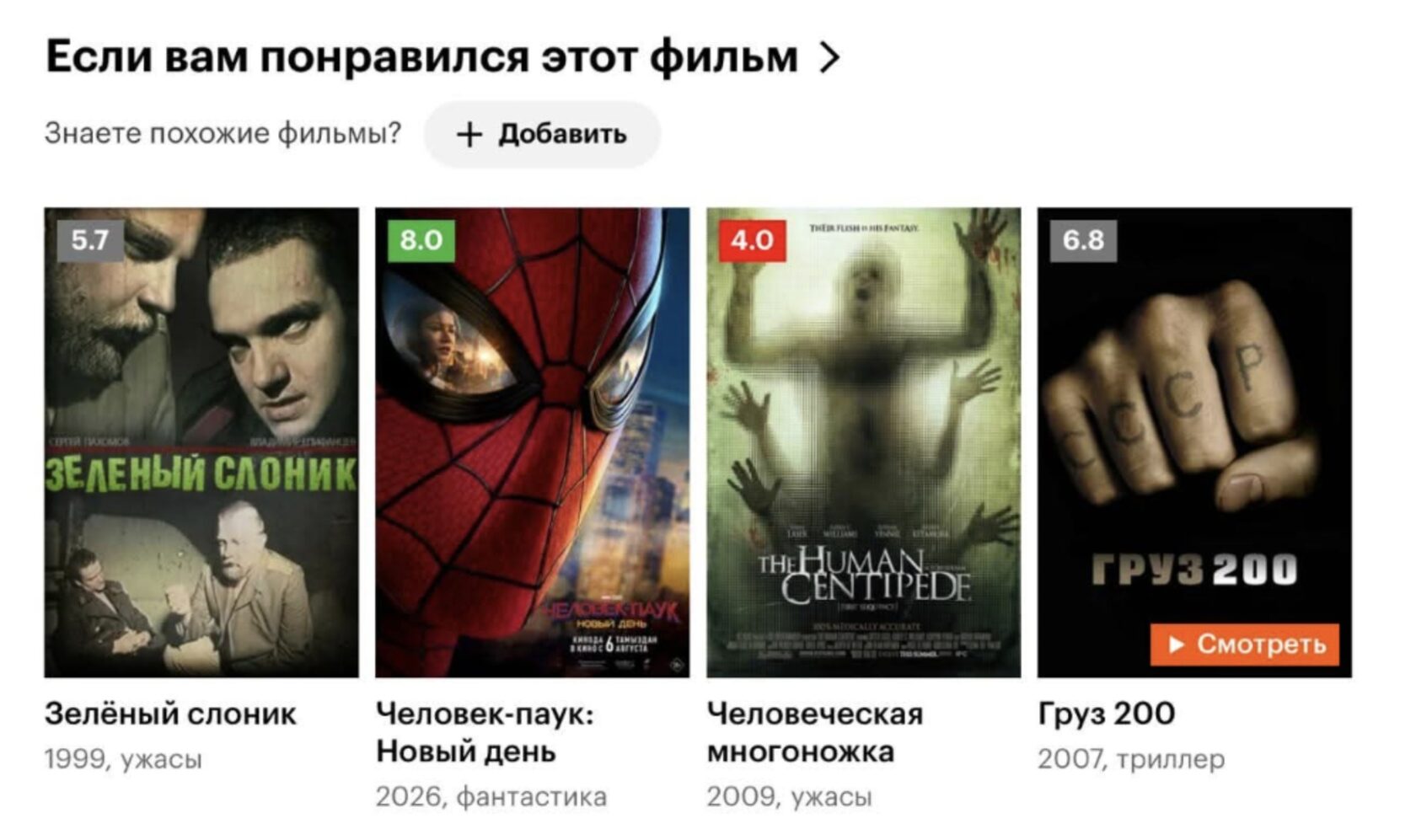 Неожиданные рекомендации в блоке похожих фильмов