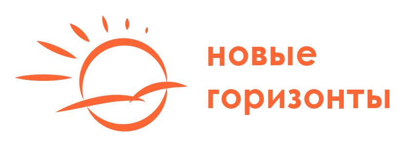 Новые Горизонты 